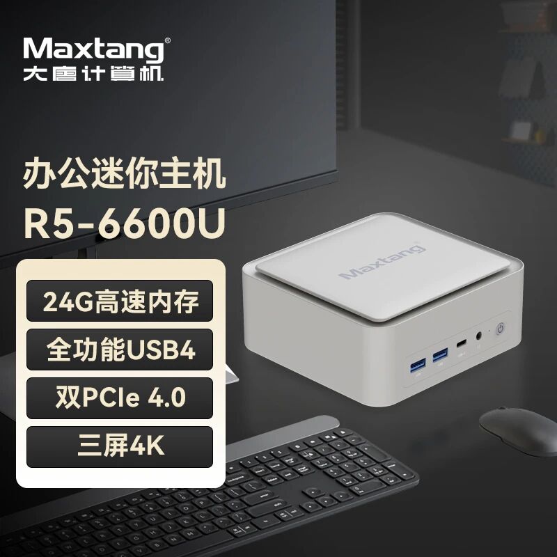 新品发布|华体会(中国)R5-6600U机身“巴掌大”,办公全能打