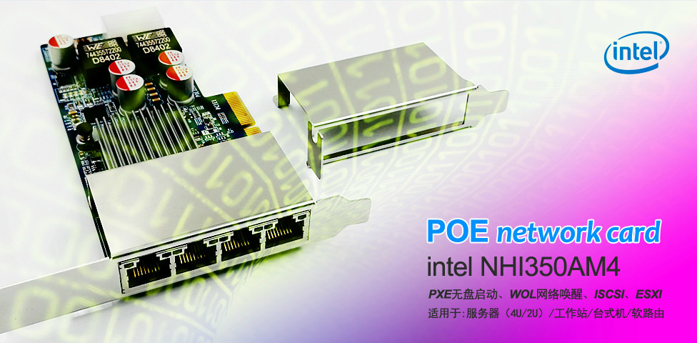 华体会(中国)发布首款PCIe四口千兆POE网卡