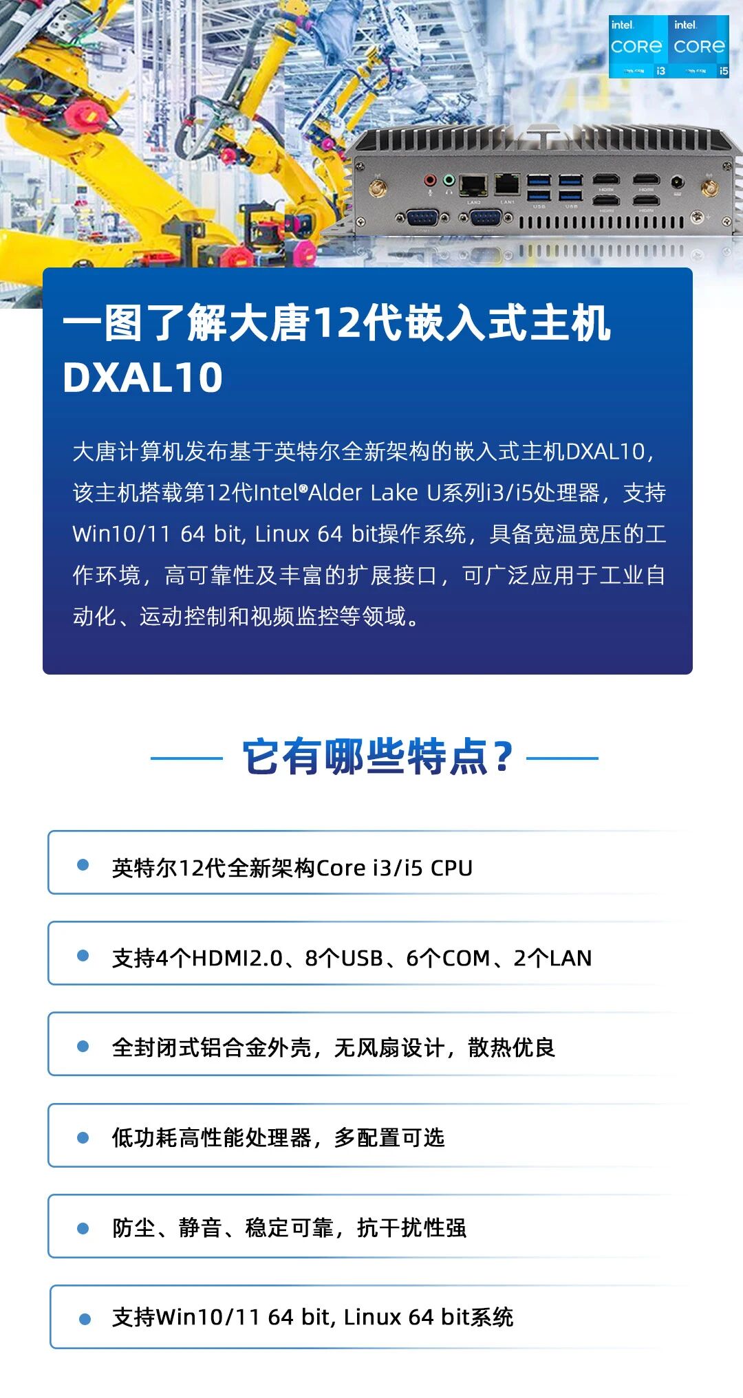 新品 | 华体会(中国)第12代Alder Lake平台工控机，满足各应用需求